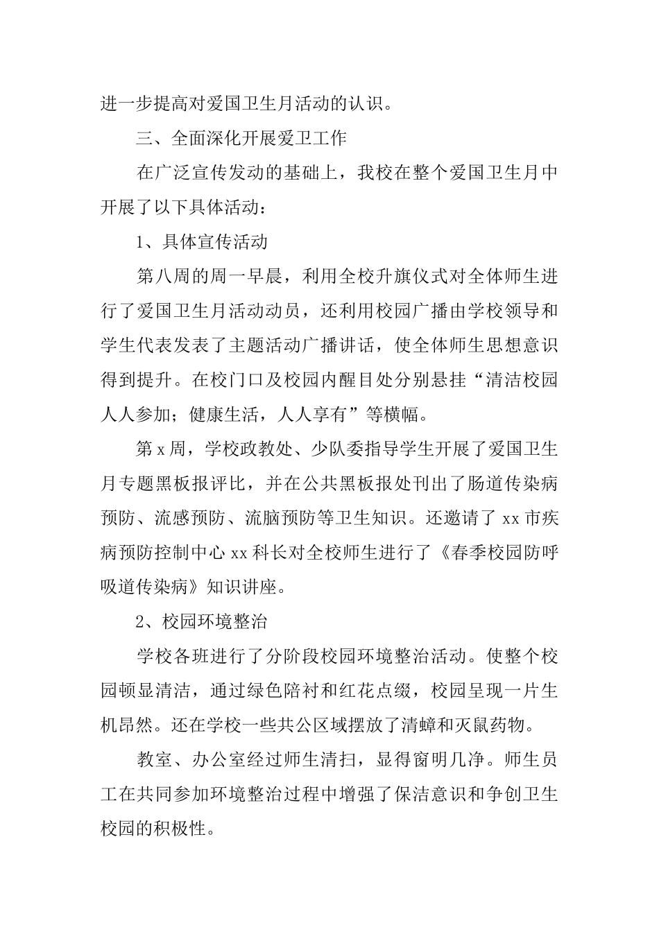 清洁校园的活动总结范文_第2页