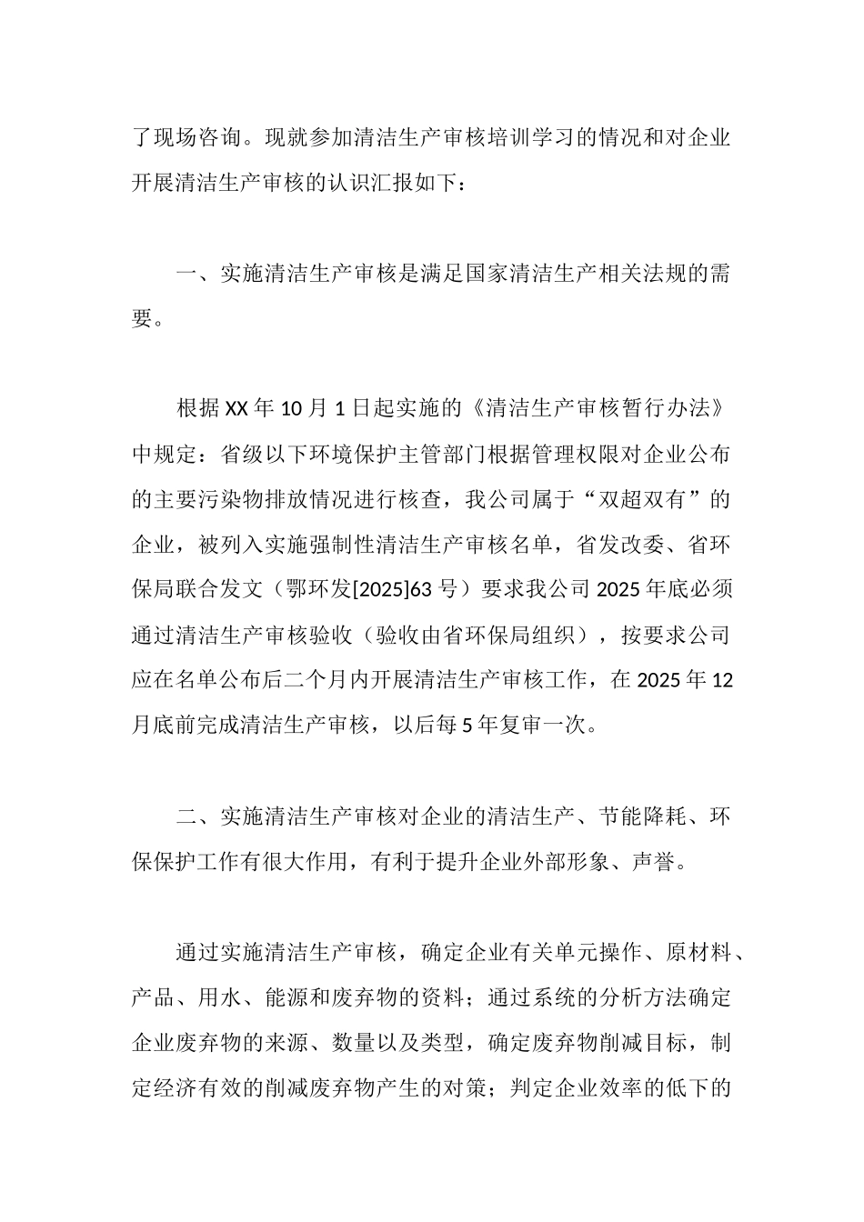 清洁生产审核培训情况汇报_第2页