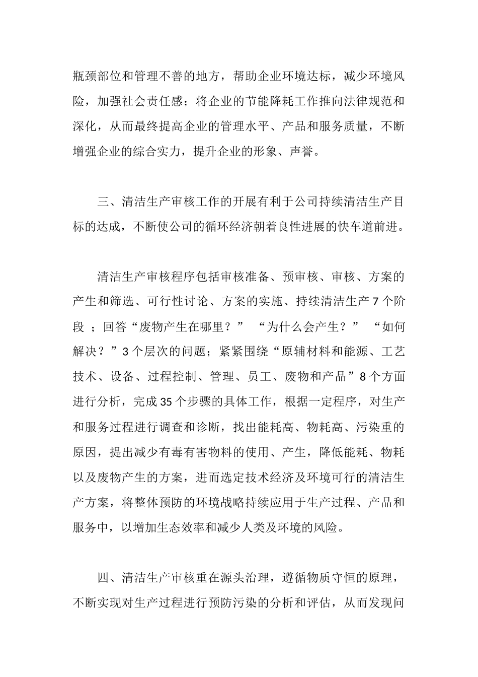 清洁生产审核培训情况汇报_第3页