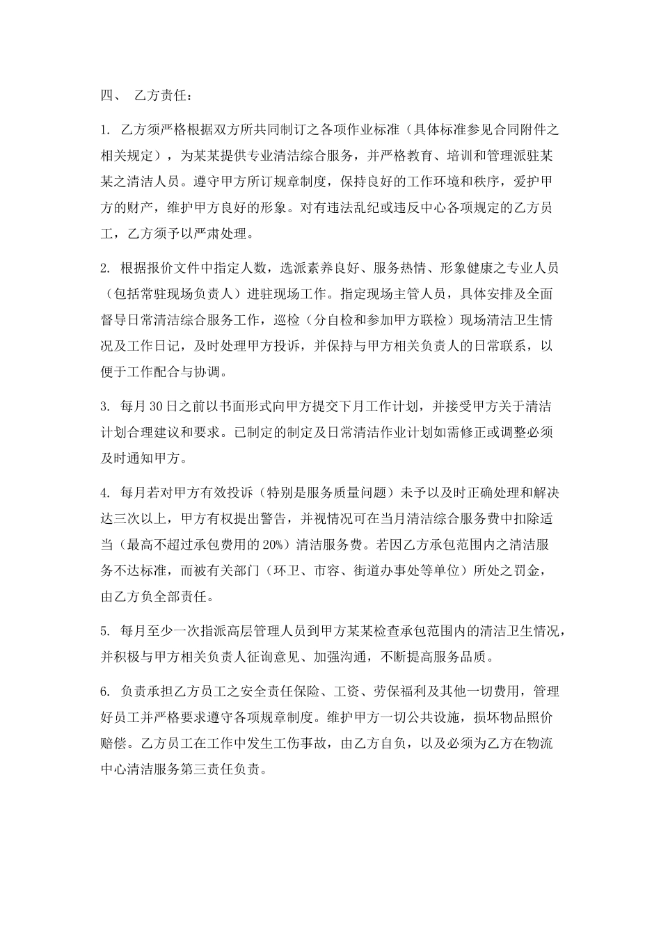 清洁综合服务承包合同书_第2页