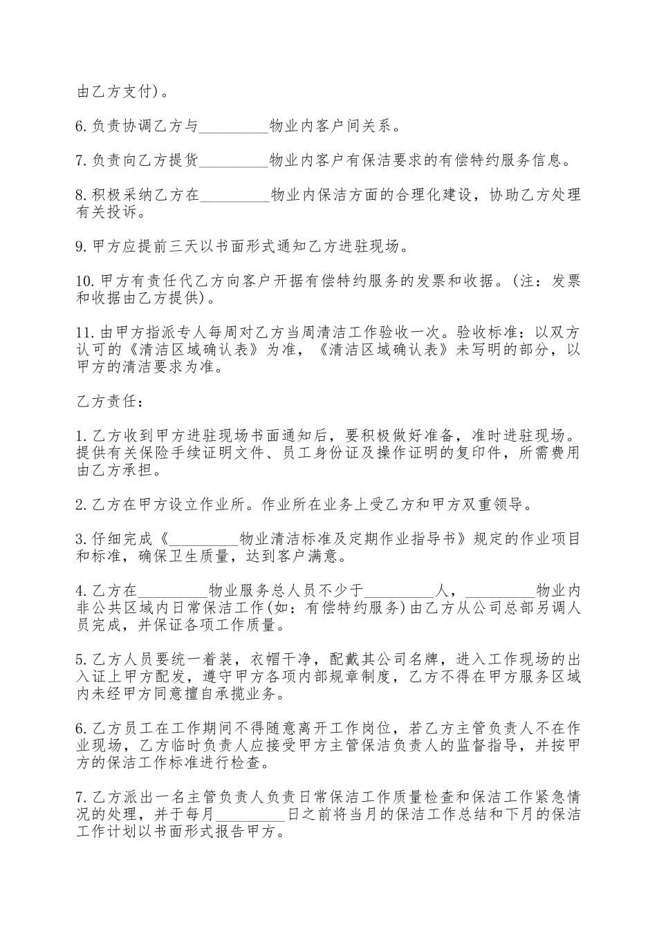 清洁服务合同样式二——范本_第2页