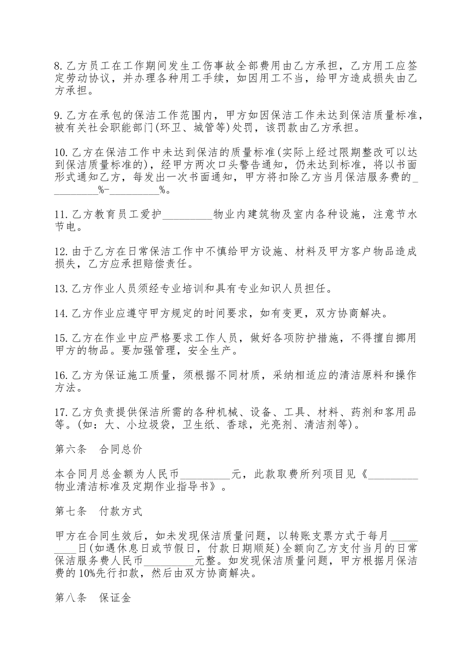 清洁服务合同样式二——范本_第3页
