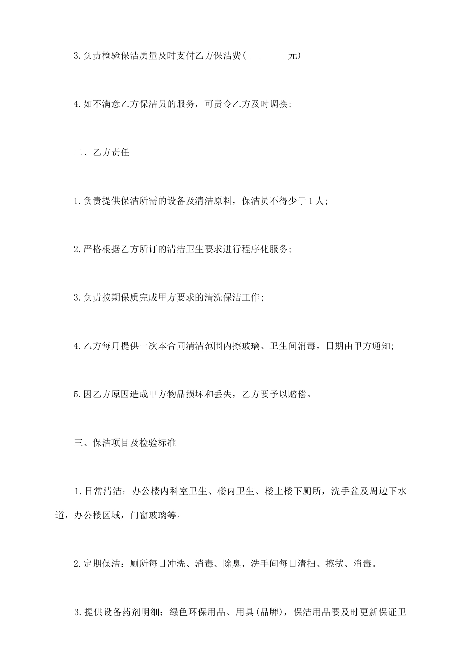 清洗保洁工程服务合同模板_第3页