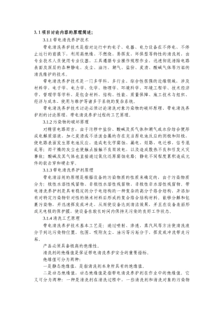 清洗剂的原理分析