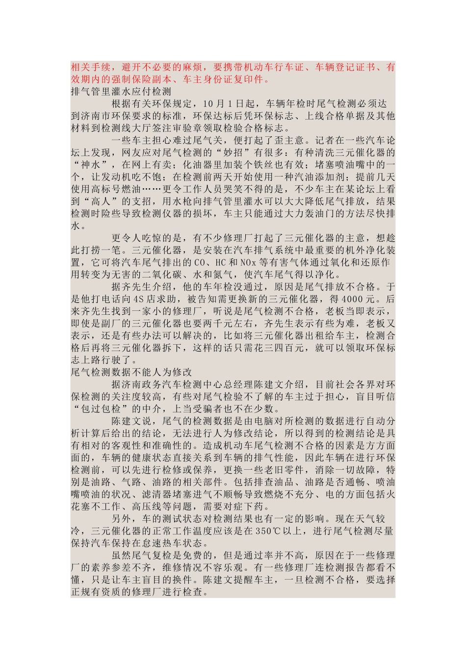 清洗三元催化器、如何年检审车？_第2页