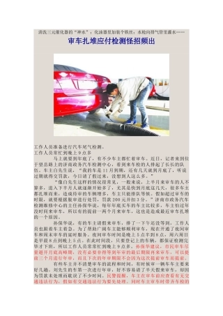 清洗三元催化器、如何年检审车？