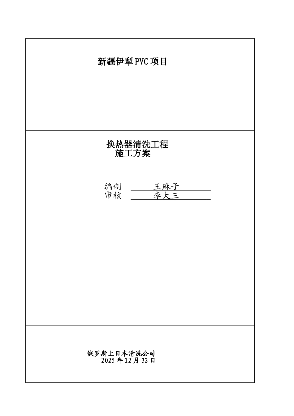 清洗施工方案新_第1页
