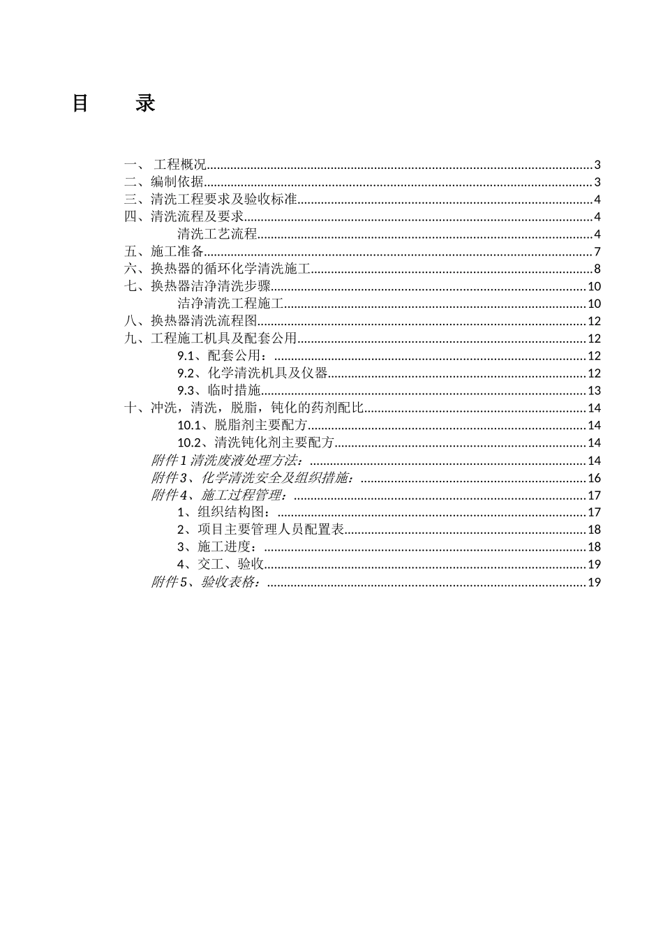 清洗施工方案新_第2页