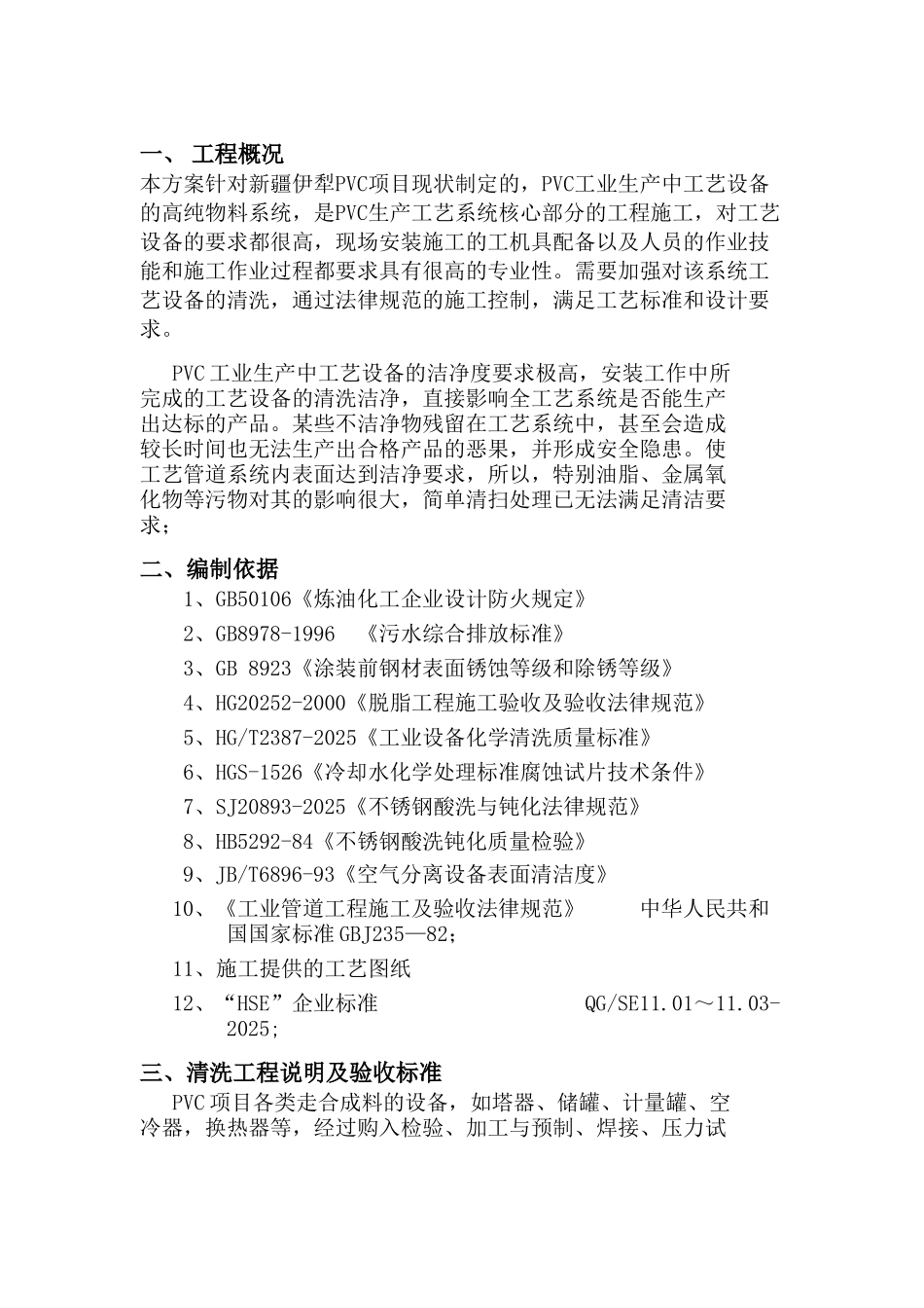 清洗施工方案新_第3页