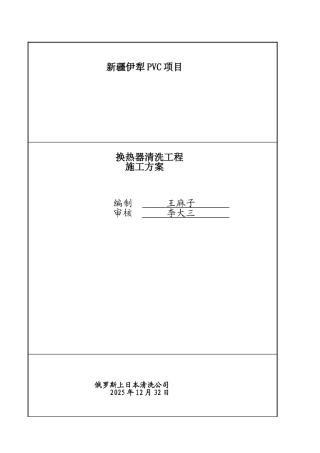 清洗施工方案新