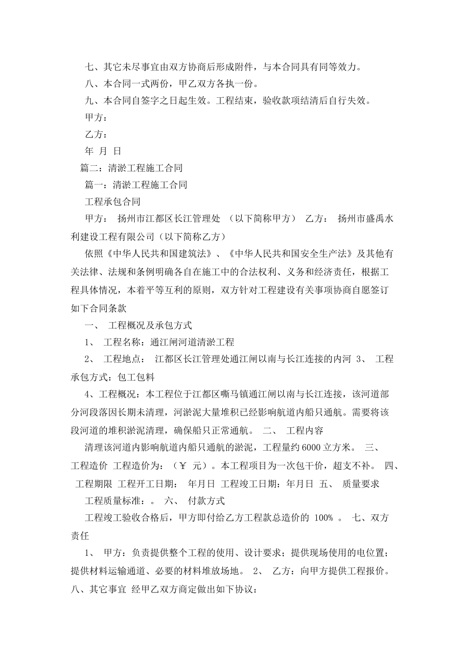清淤工程合同范本_第2页