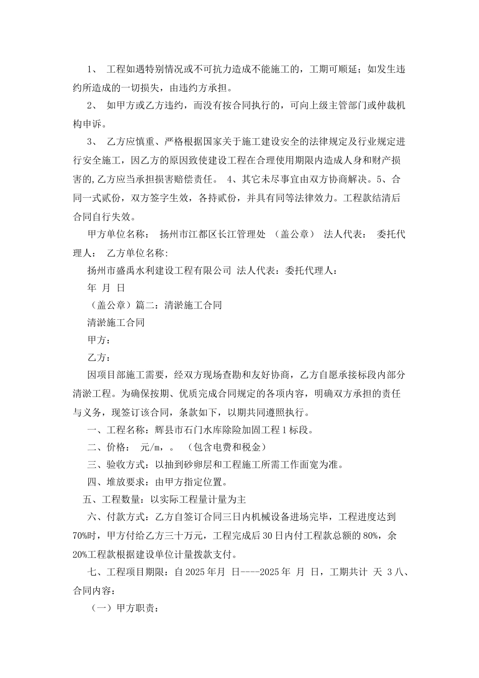 清淤工程合同范本_第3页