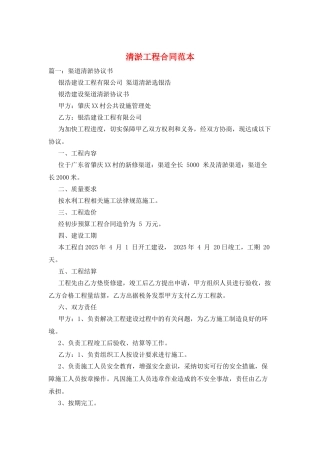 清淤工程合同范本