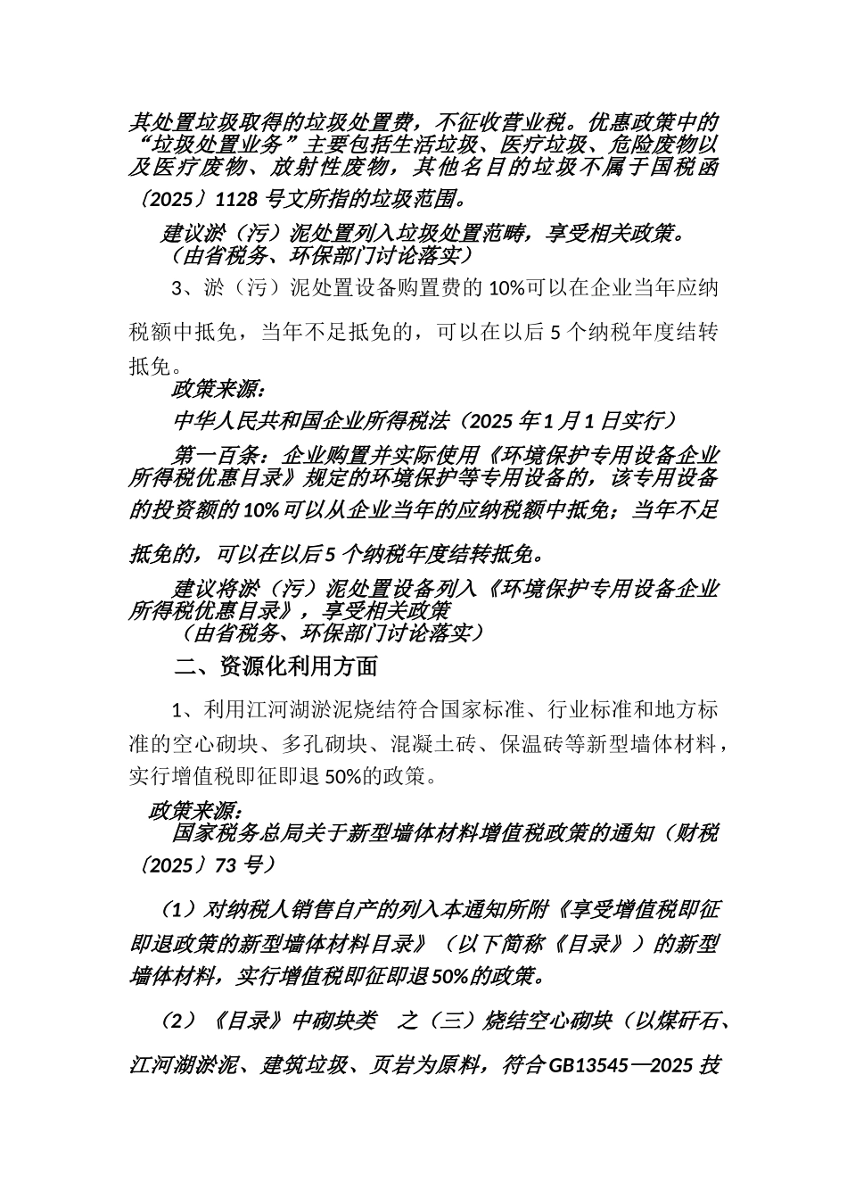 清淤政策详单_第2页