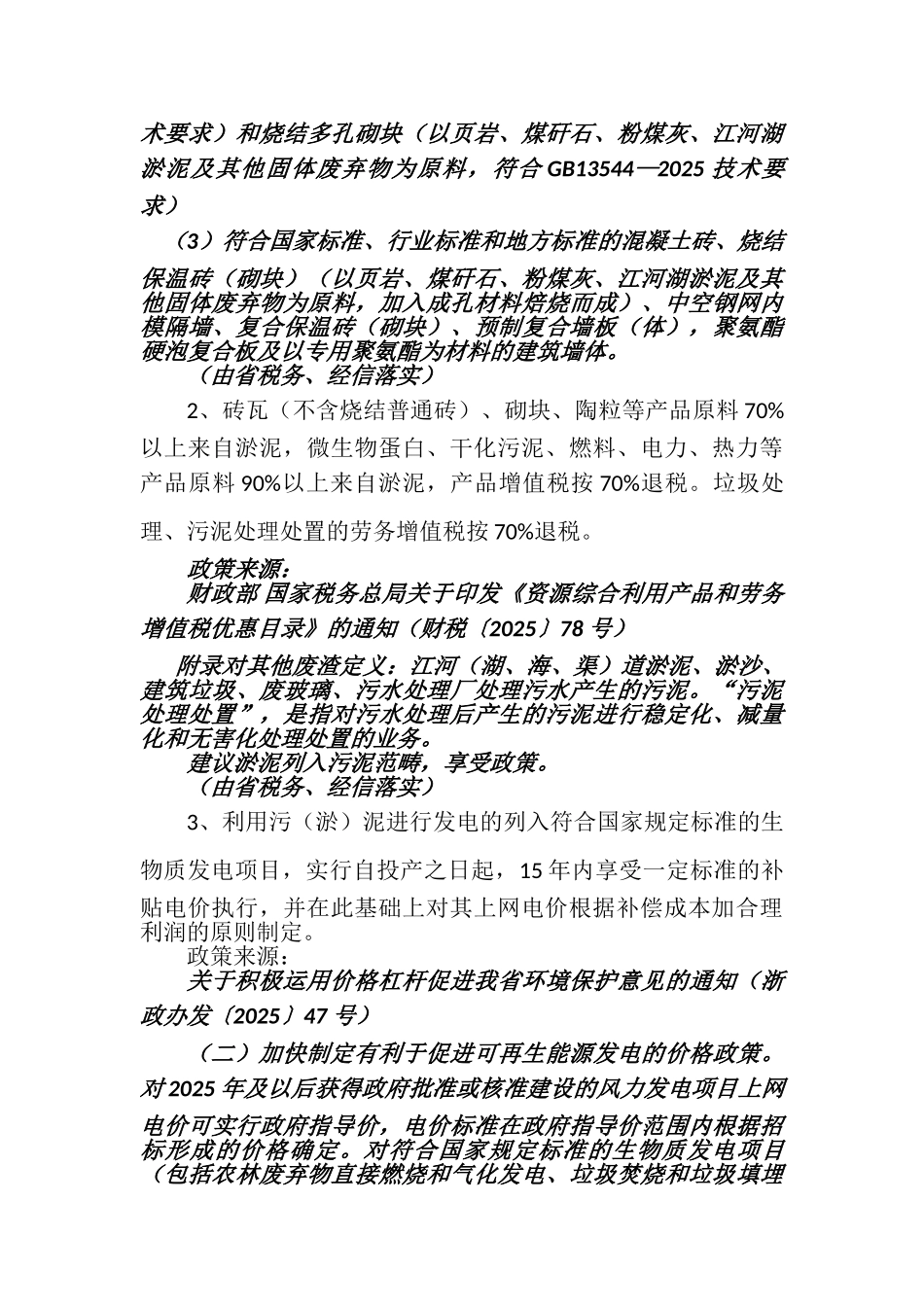 清淤政策详单_第3页