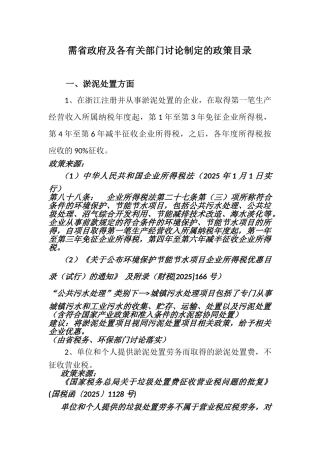 清淤政策详单
