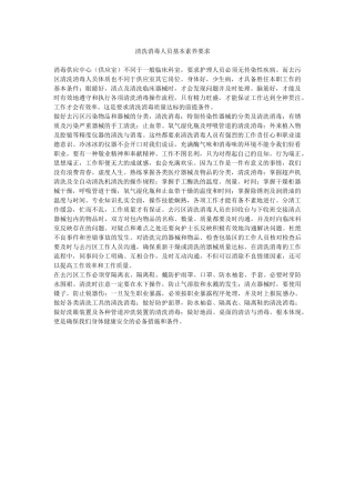 清洗消毒人员基本素质要求