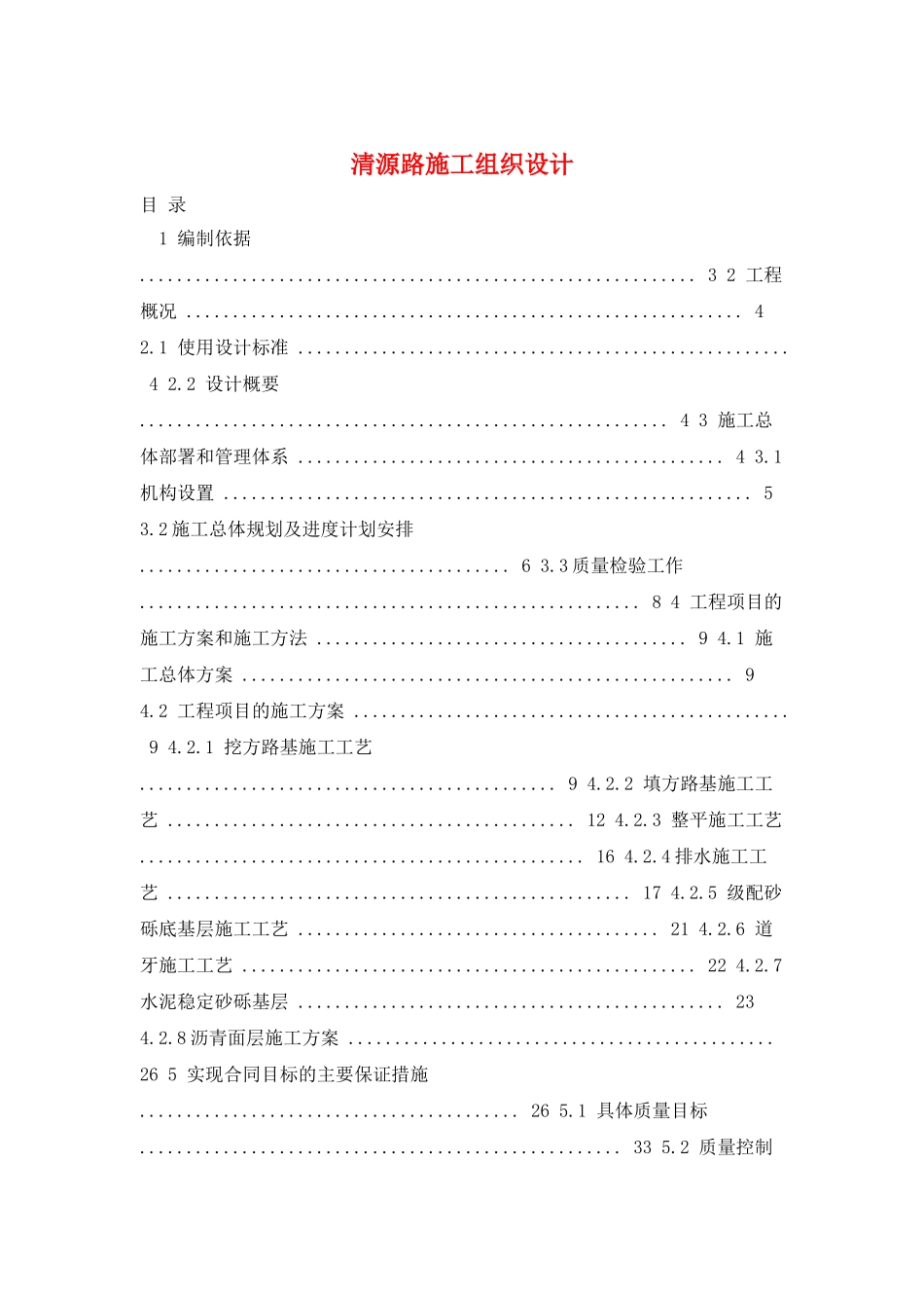 清源路施工组织设计_第1页