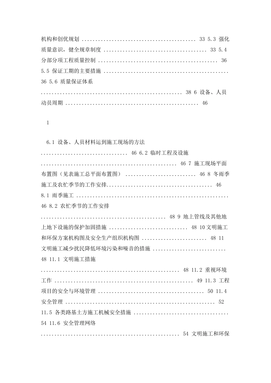 清源路施工组织设计_第2页