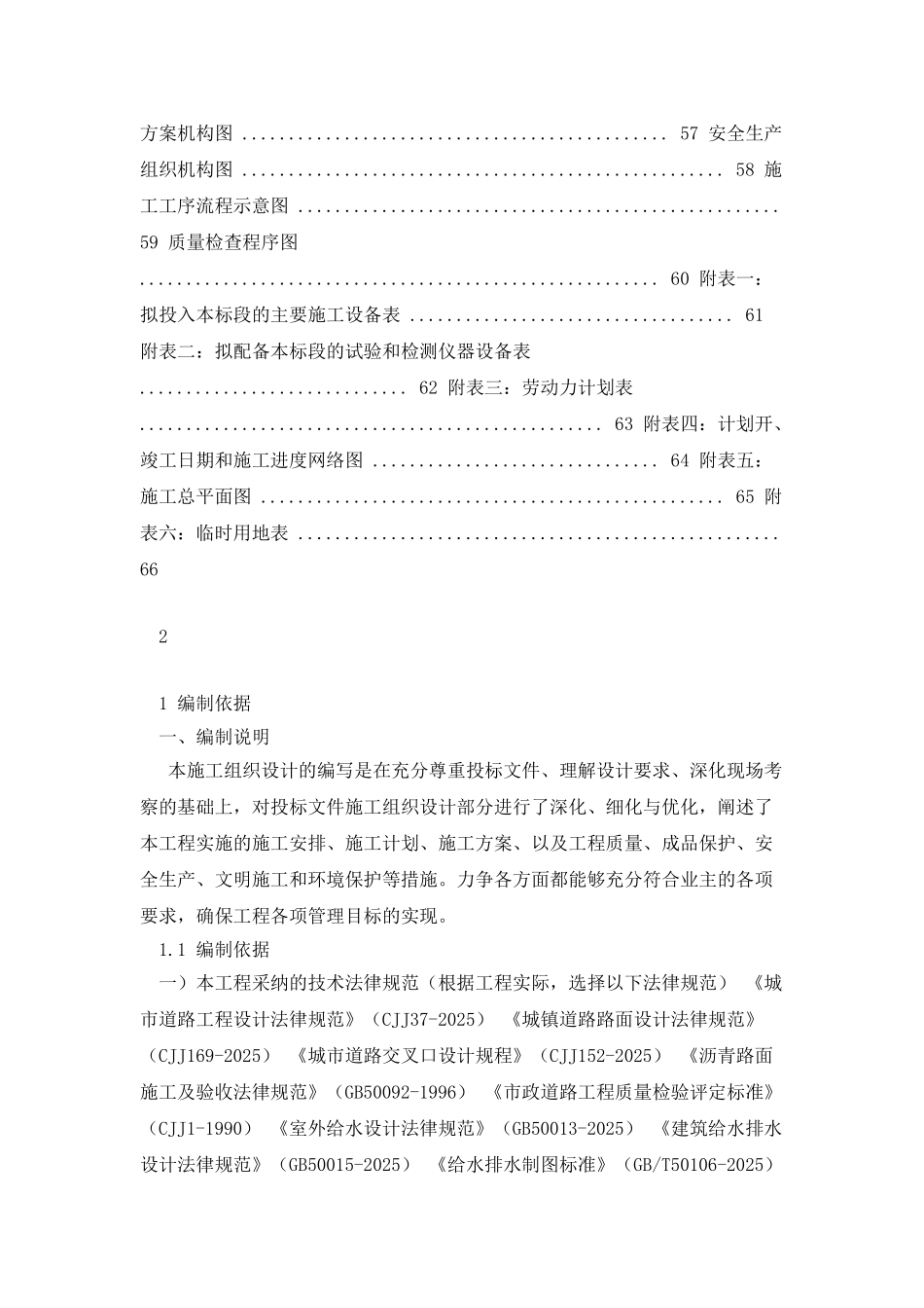 清源路施工组织设计_第3页