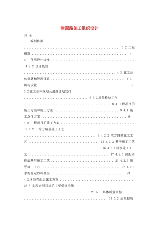 清源路施工组织设计