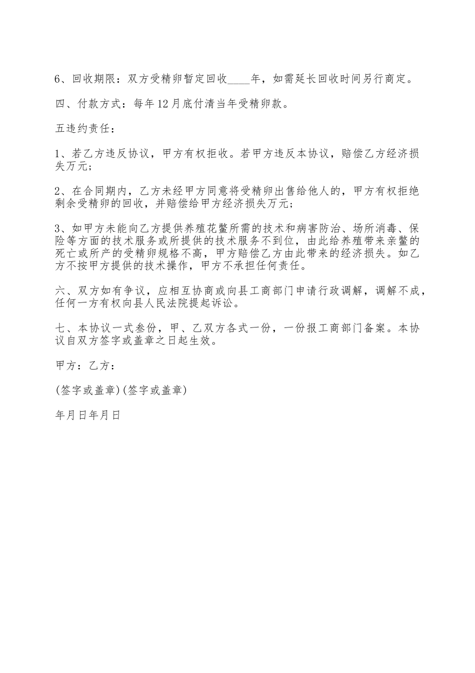 清溪花鳖蛋回收协议模板——范本_第2页