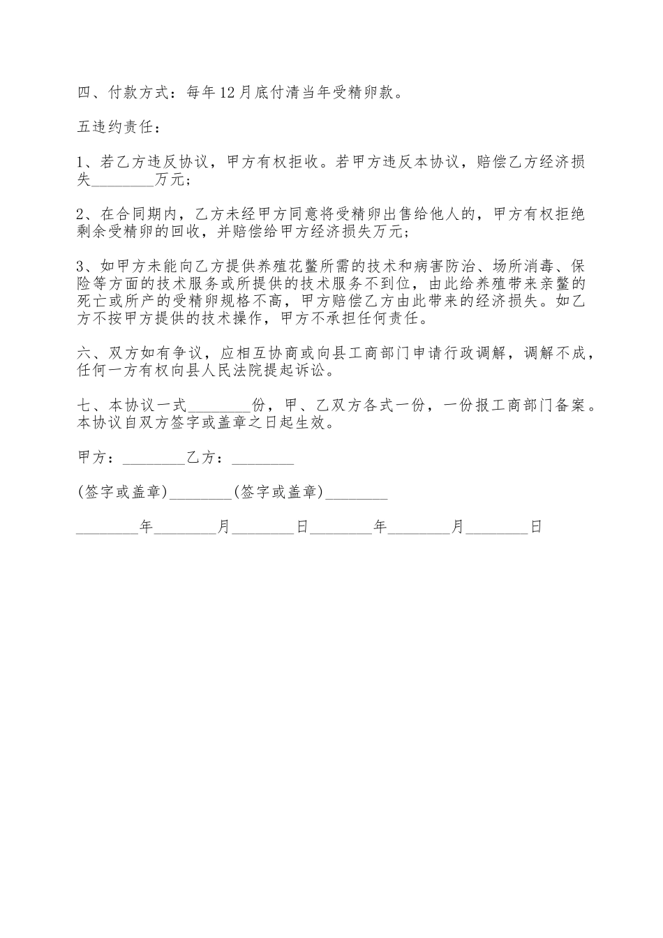 清溪花鳖蛋回收协议书——范本_第2页