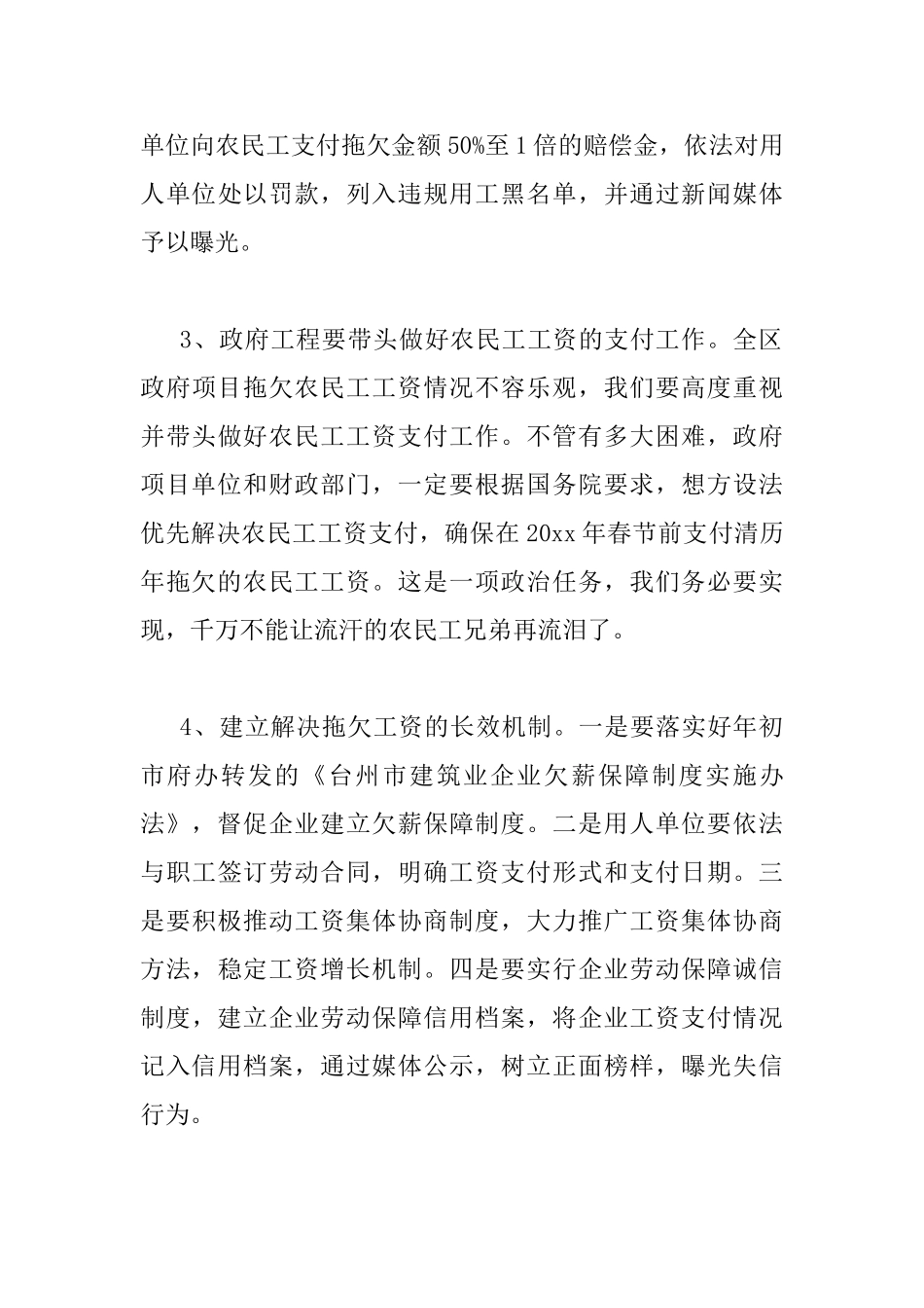 清理拖欠农民工工资会议讲话_第3页