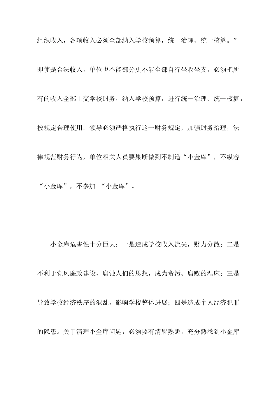 清理“小金库”自查汇报_第2页