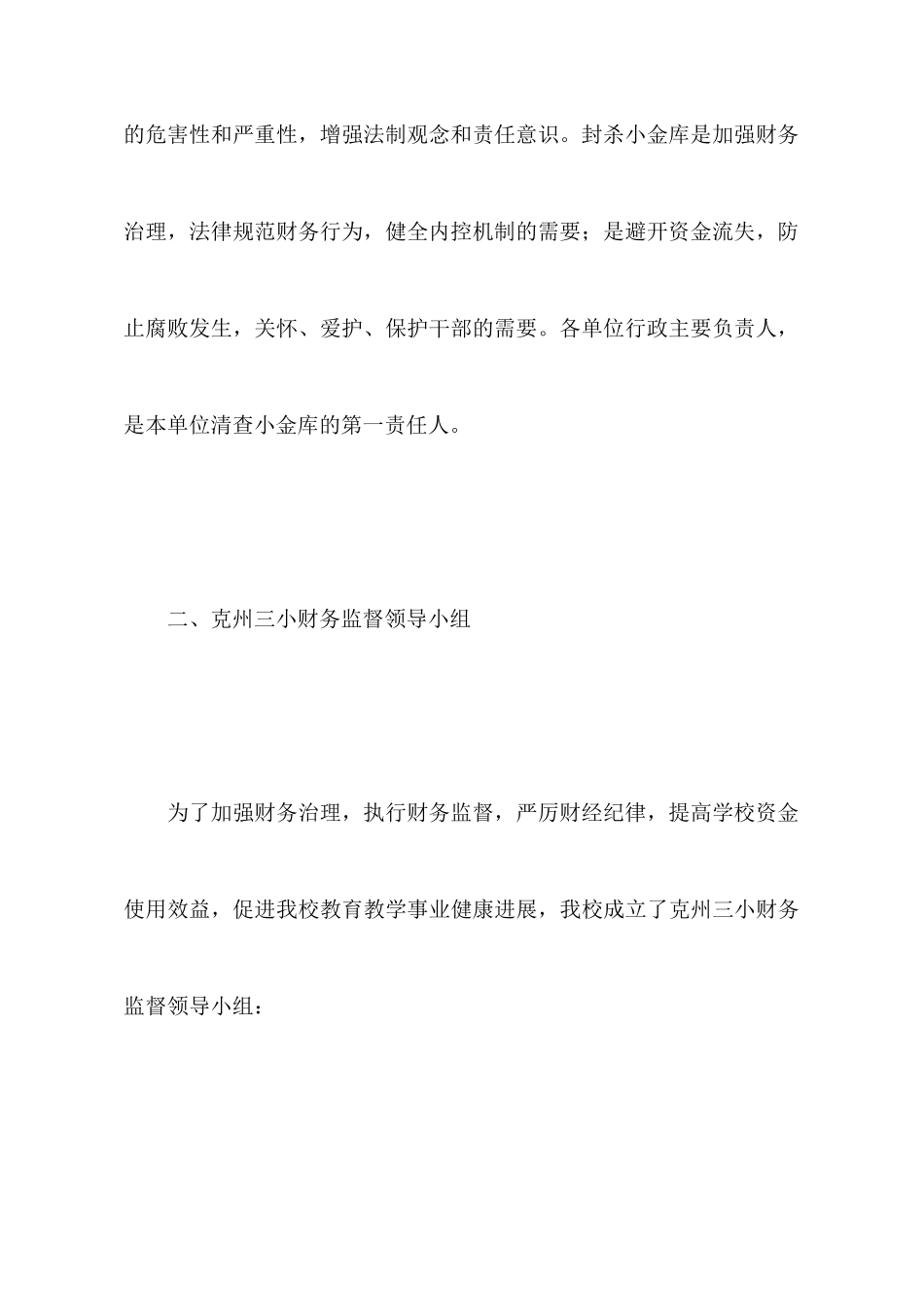清理“小金库”自查汇报_第3页