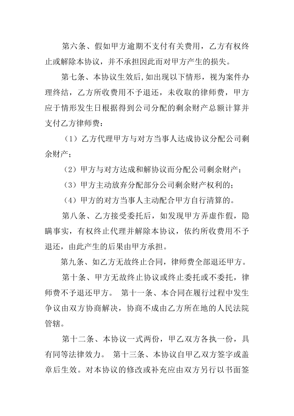 清算风险代理协议模板_第3页