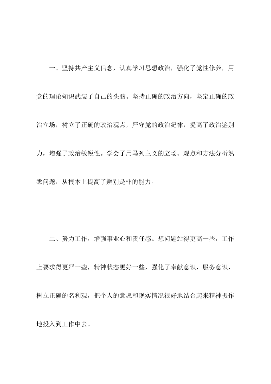 清算成本帐心得体会_第2页