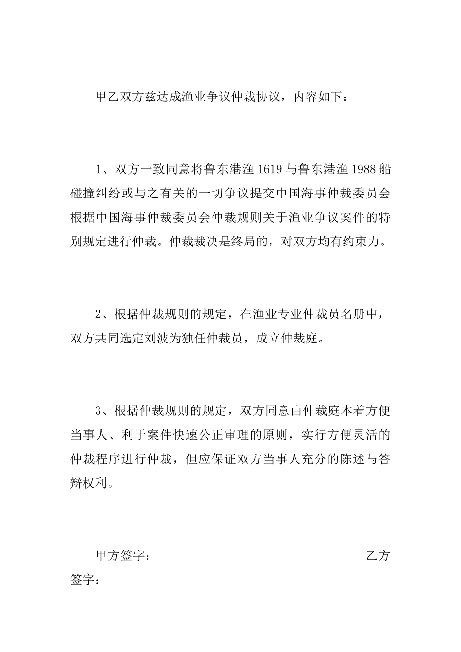 渔业争议仲裁协议书_第2页