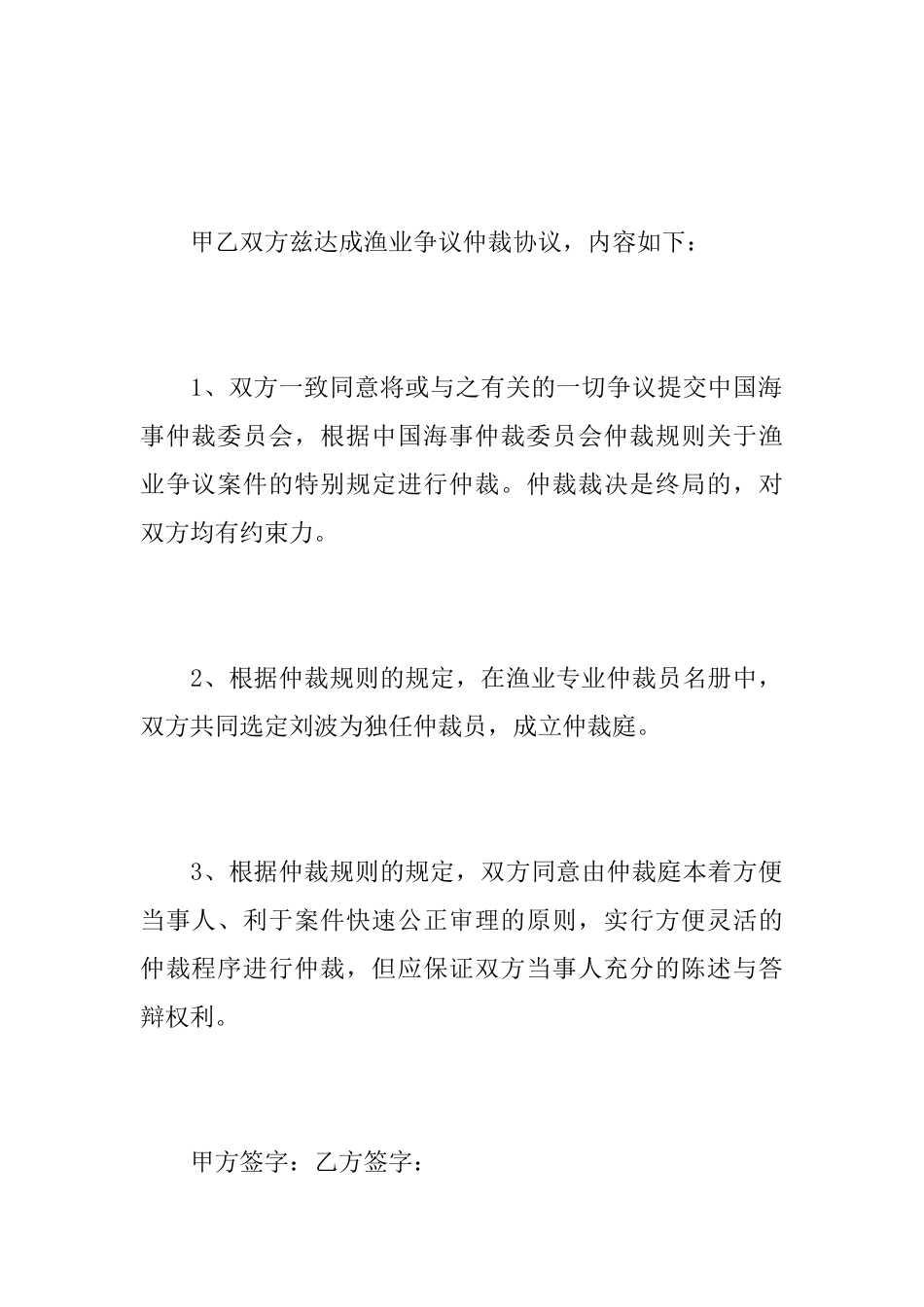 渔业争议仲裁协议书范文_第2页