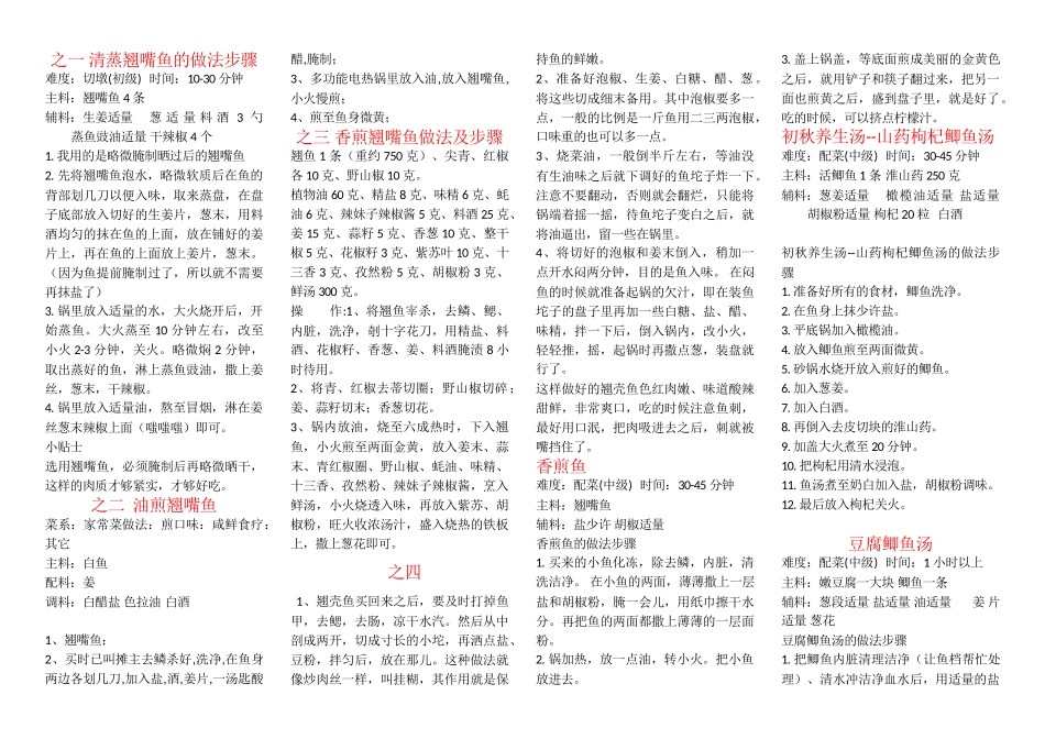 清蒸翘嘴鱼的做法步骤_第1页