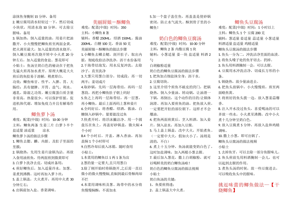 清蒸翘嘴鱼的做法步骤_第2页