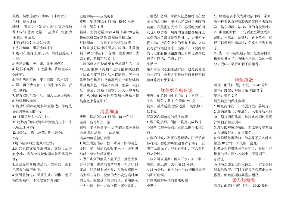 清蒸翘嘴鱼的做法步骤_第3页