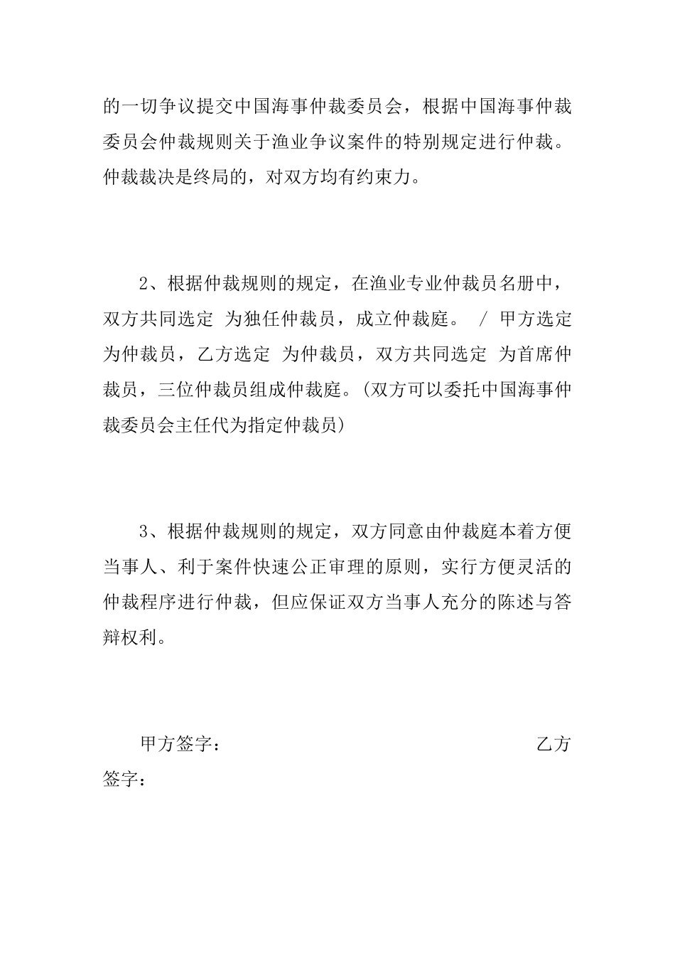 渔业争议仲裁协议书仲裁协议书_第2页