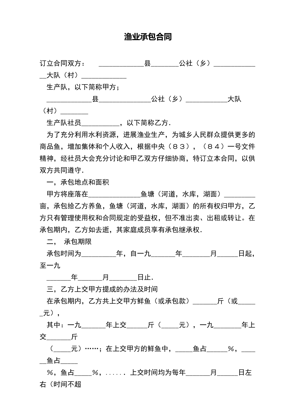 渔业承包合同_第2页