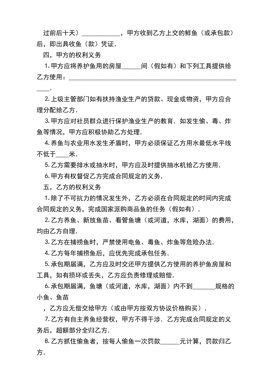 渔业承包合同_第3页