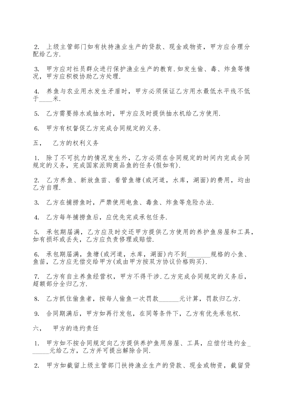 渔业承包合同模板——范本_第2页