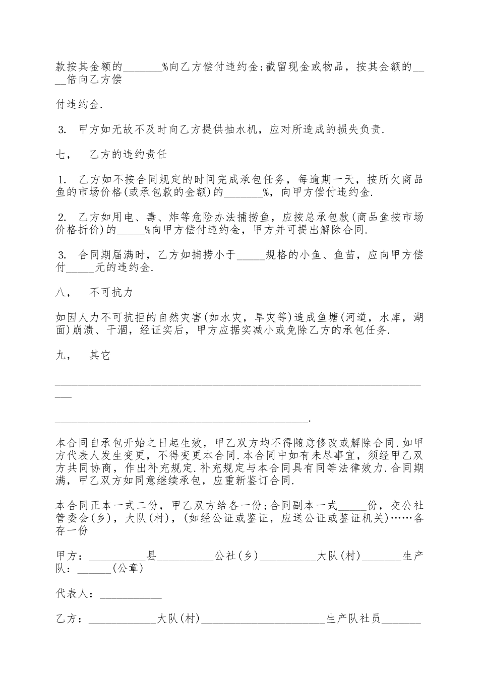 渔业承包合同模板——范本_第3页