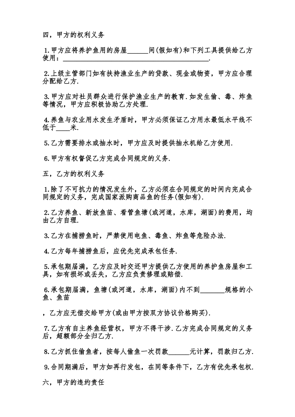 渔业承包合同书范本_第2页