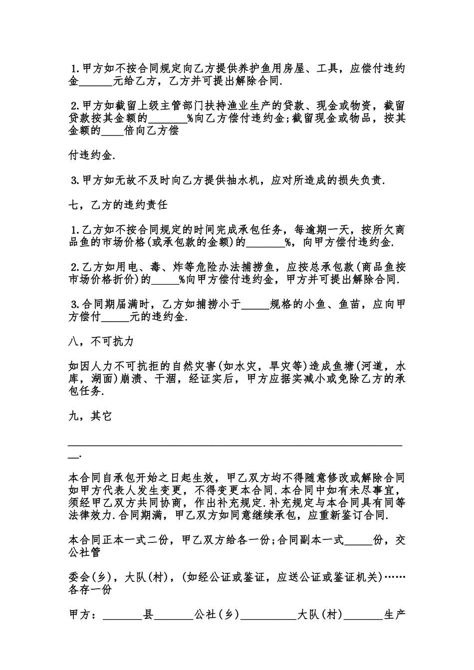 渔业承包合同书范本_第3页