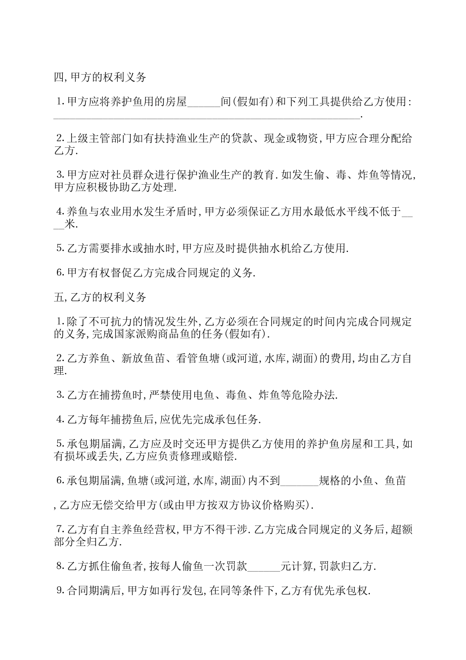 渔业承包合同样书——_第2页