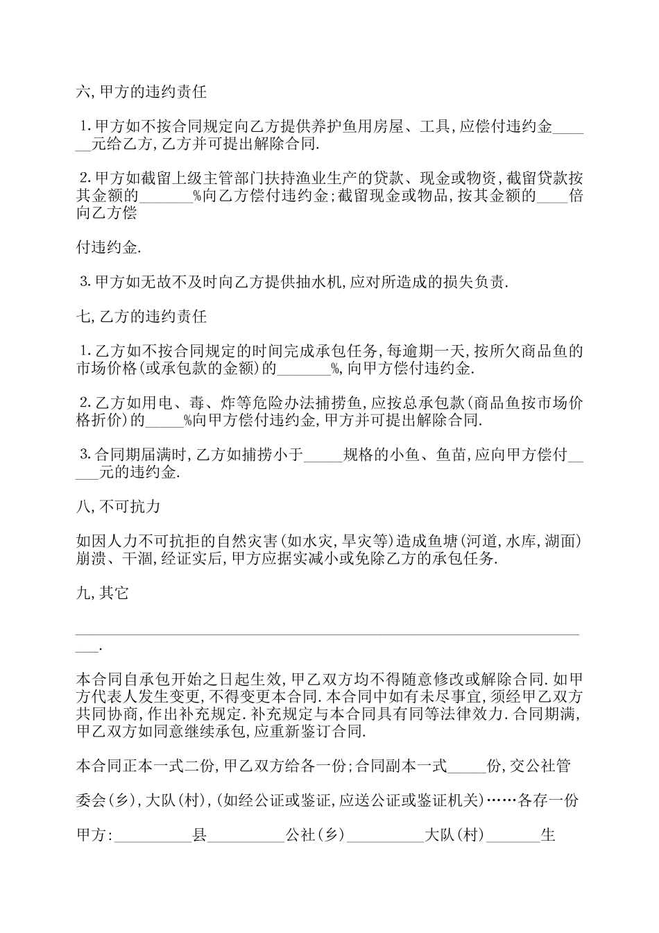 渔业承包合同样书——_第3页
