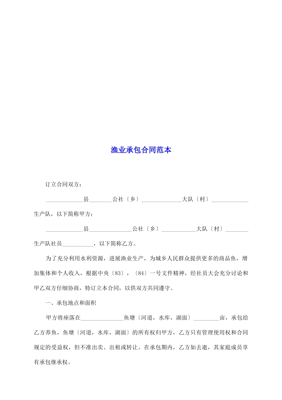 渔业承包合同范本_第2页