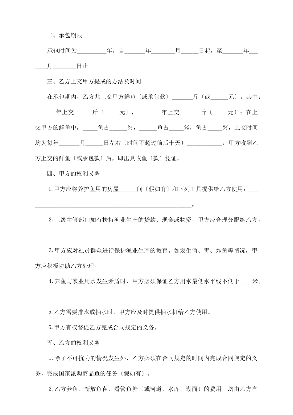 渔业承包合同范本_第3页