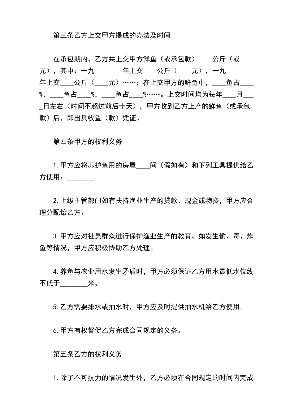渔民自家鱼塘承包合同_第3页