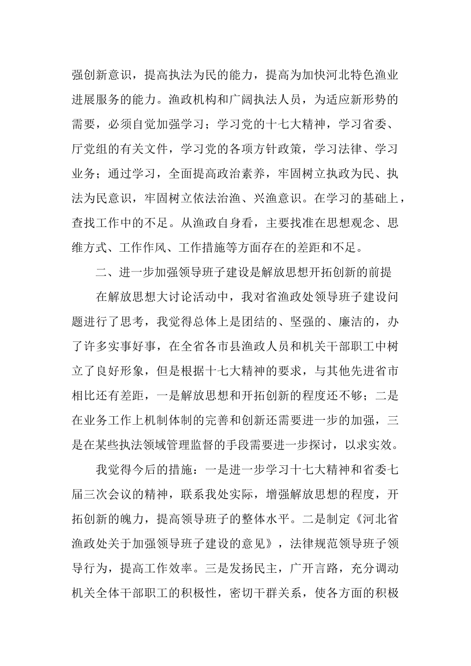 渔政管理干部解放思想大讨论个人总结_第2页